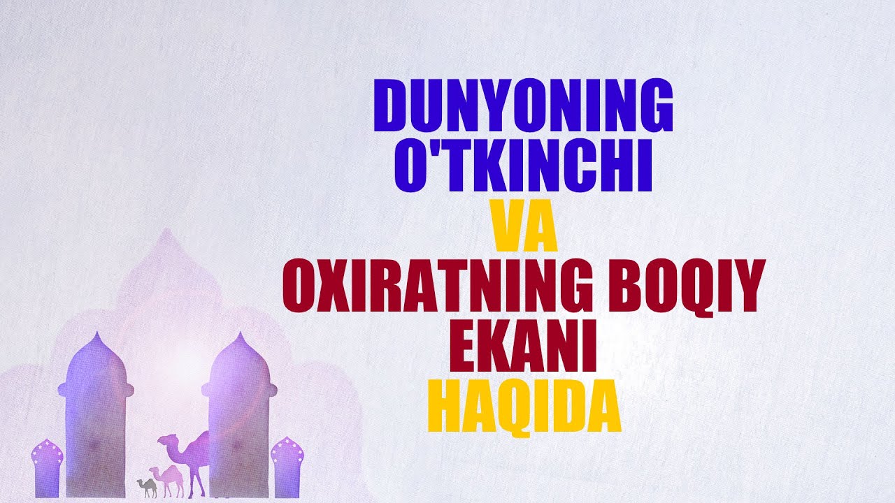 Dunyoning o'tkinchi va oxiratning boqiy ekani haqida | Shayx Sodiq Samarqandiy