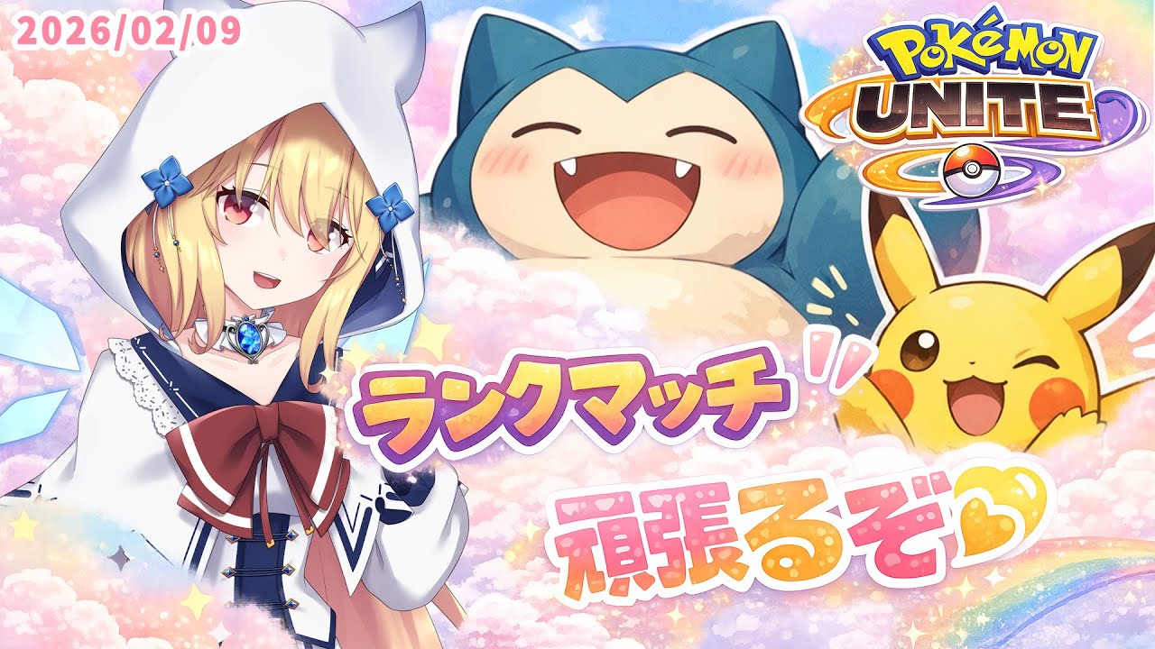 【 ポケモンユナイト/Pokémon UNITE 】漫画読んでたらこんな時間！そうだMOBAをしよう【 深雪フィオ 】