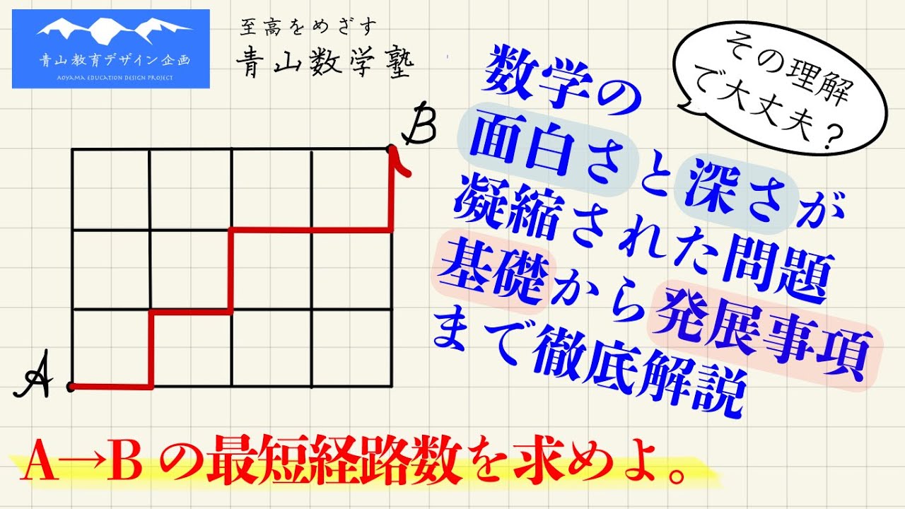 最短経路数・順列組合せの関係・同じものを含む順列・パスカルの三角形・階段上り・組合せの諸性質