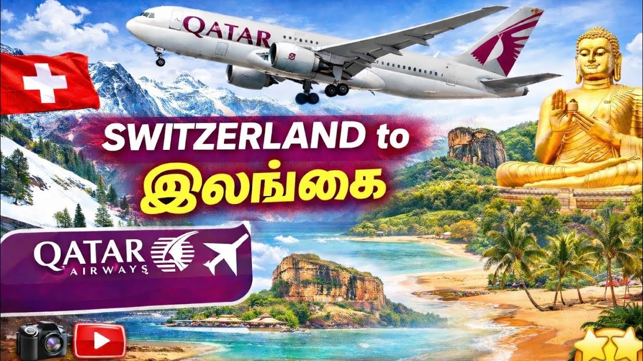 சுவிட்சர்லாந்திலிருந்து இலங்கை பயணம் என் அனுபவம் I Switzerland to Sri Lanka Flight Experience Tamil