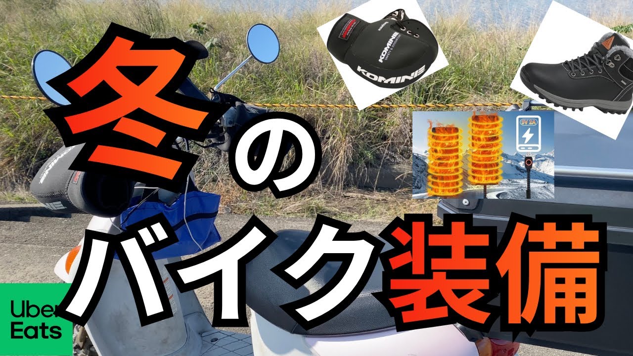 【冬装備2025】今がチャンス！真冬に向けて装備を整える