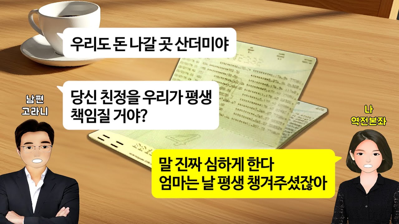 [깡냉이톡썰]시모와 장 보러 나갔다가 남편명의 카드로 계산하길래 물었더니,달에 50만원씩 용돈 준다는데. 친정엔 돈 만원도 아깝다면서 시댁에는 카드 준 남편놈 인생 박살내며 참교육