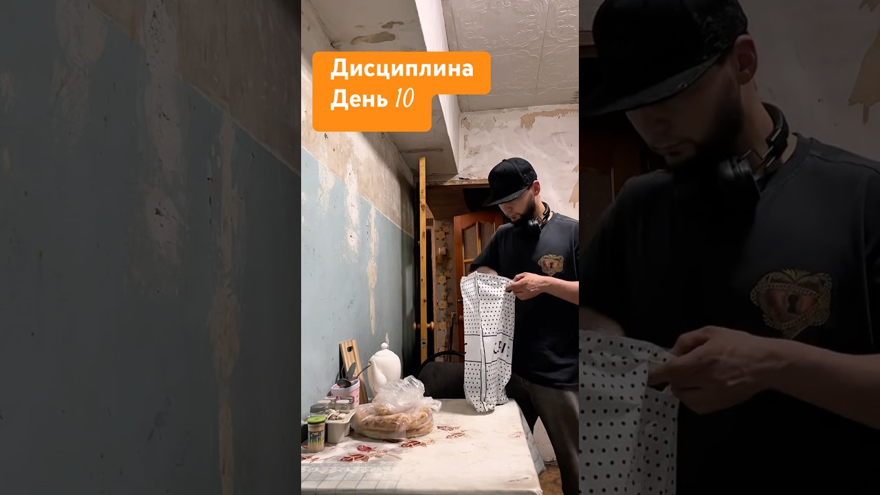 Дисциплина день 10/30 #discipline #sport #vlog #утро #креатин