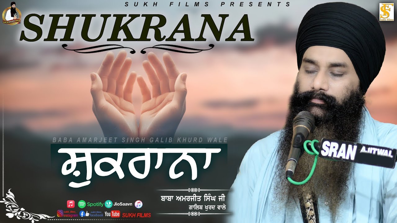 Shukrana | ਸ਼ੁਕਰਾਨਾ | New Kavita | Baba Amarjeet Singh Ji Galib Khurd Wale | Sukh Films