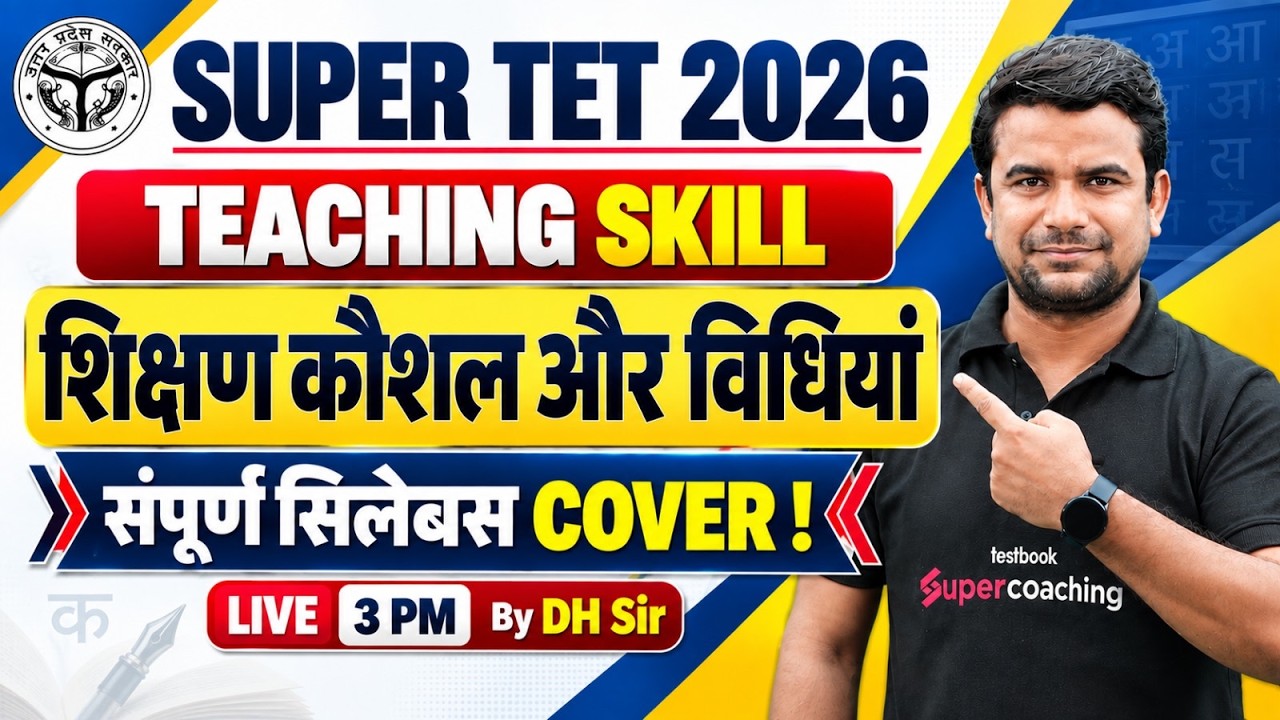 SUPER TET Classes 2026 | Shikshan kaushal For SUPER TET | Teaching Skills SUPER TET CDP By DH Sir