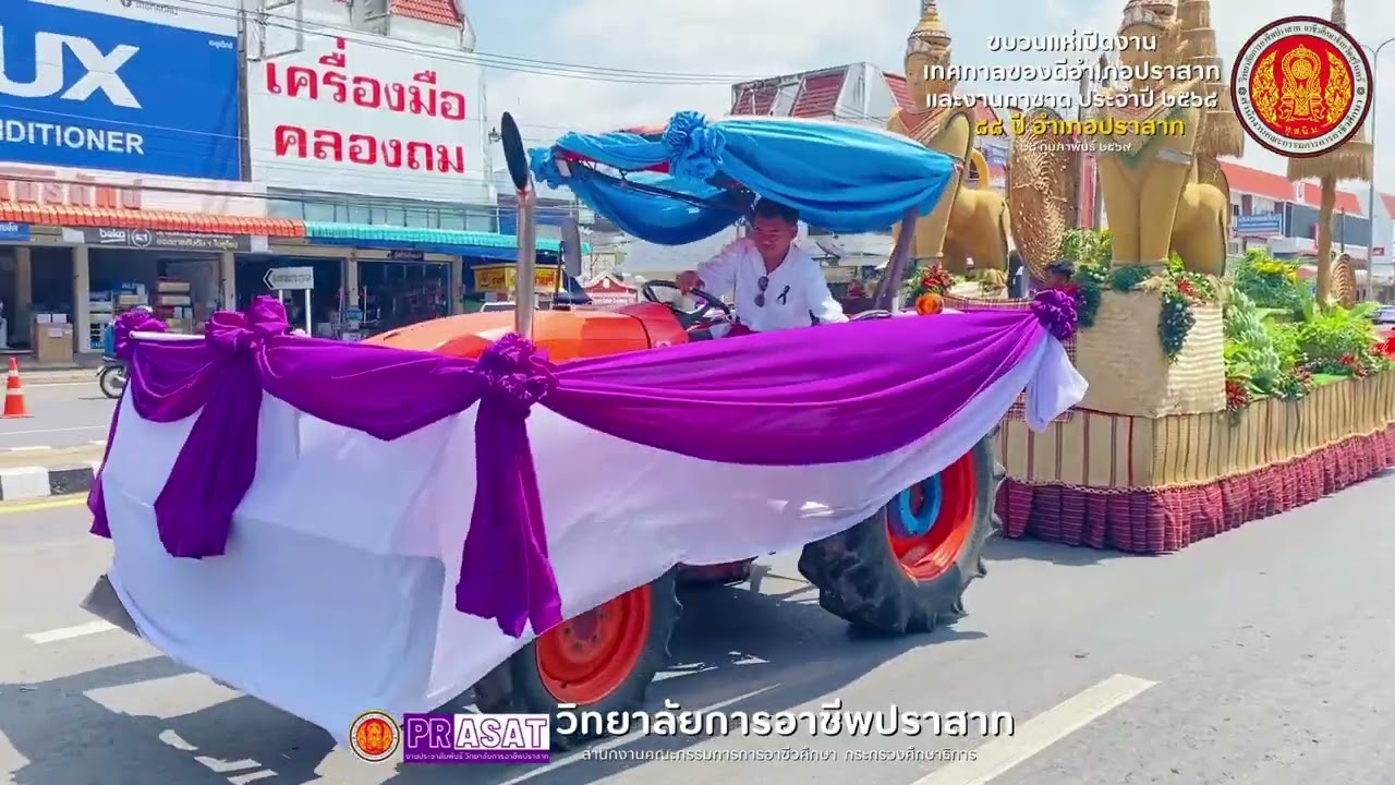 ขบวนแห่เปิดงานเทศกาลของดีอำเภอปราสาทและงานกาชาด 2568 โดย ทต.นิคมปราสาท และ วก.ปราสาท [ชุดที่ 2]