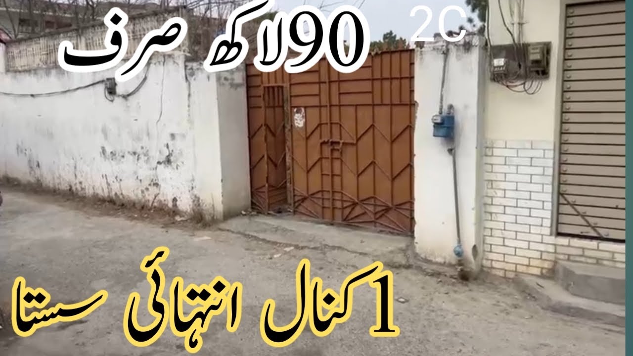 1کنال بجلی پانی گیس کے ساتھ بہت ہی پرائم لوکیشن پر تمام بنیادی سہولیات کے ساتھ پہلے ائیے پہلے پائیے