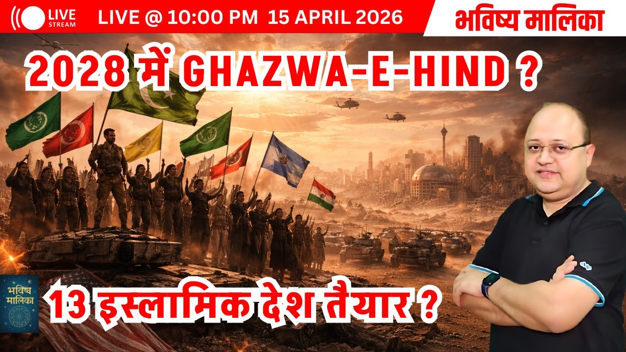 Live | 2028 में GHAZWA-E-HIND ? 13 इस्लामिक देश तैयार ? | Saurabh Kaushik