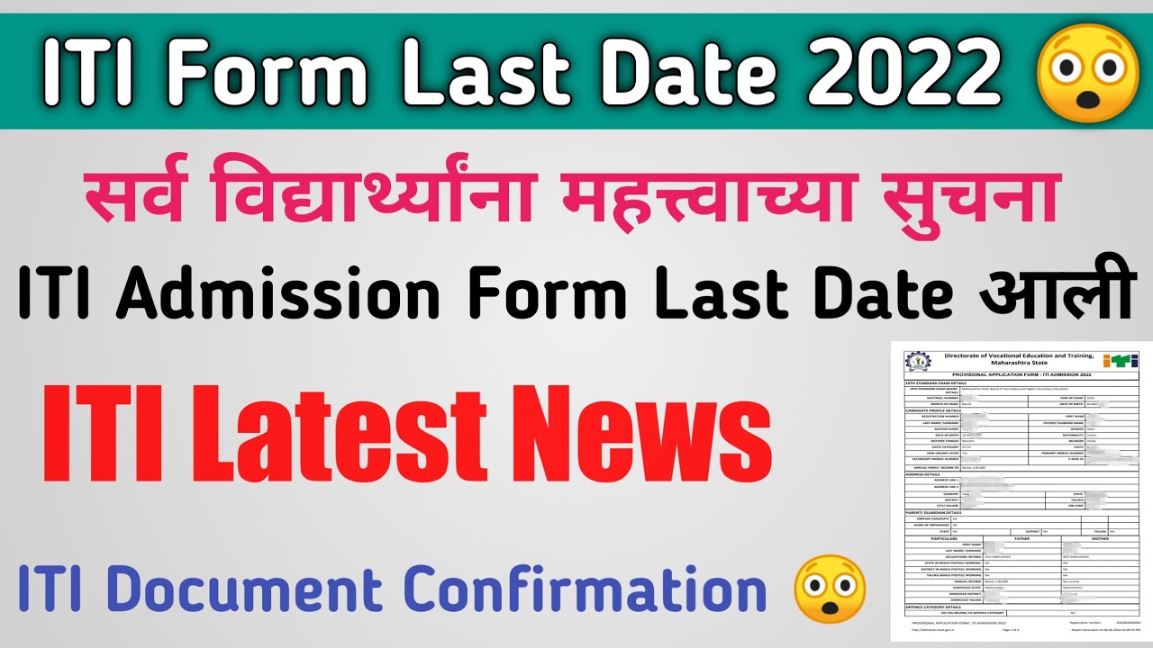 iti admission update 2022 | iti form last date 2022 up | iti form last date 2022 maharashtra
