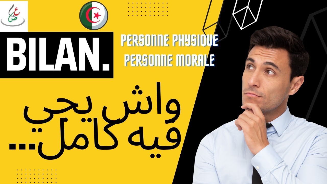 Le bilan... الوثائق المرفقة للميزانية