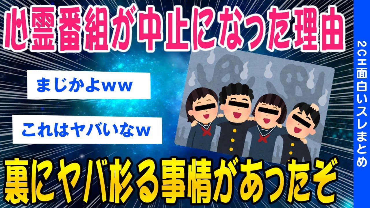 【2ch怖いスレ】心霊番組が放送禁止になった理由がヤバ杉るｗｗ【ゆっくり解説】