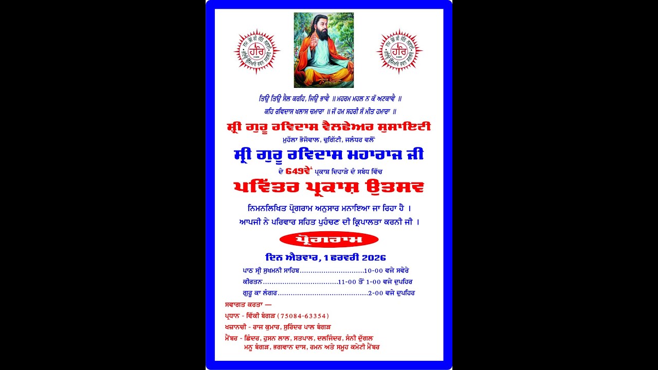 649 th parkash utsav Organised By Shri Guru Ravidass Welfare Society
