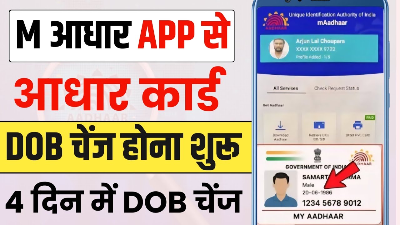 Aadhar Card Date Of Birth Change || aadhar card DOB change Online | mAadhar App se DOB change Karen