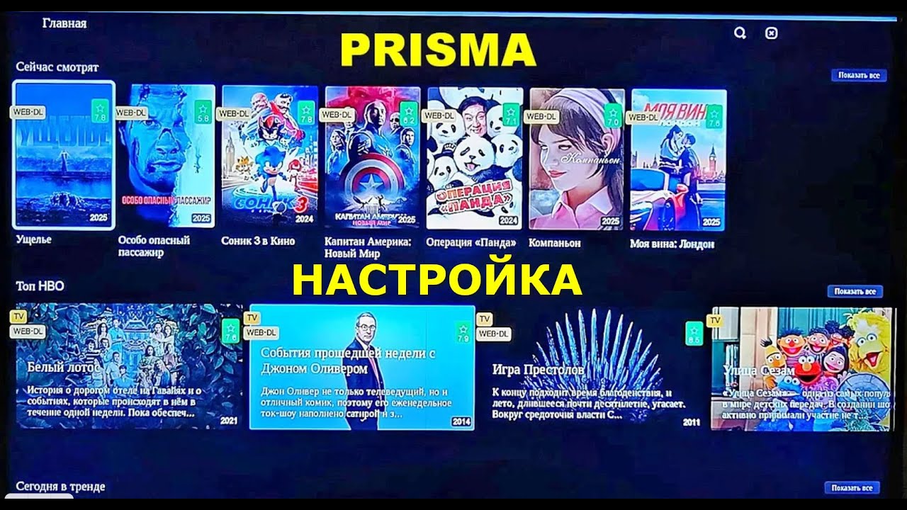 Бесплатный Просмотр Видео-Контента через Приложение PRISMA в Интернет Браузере Любого Smart-ТВ.