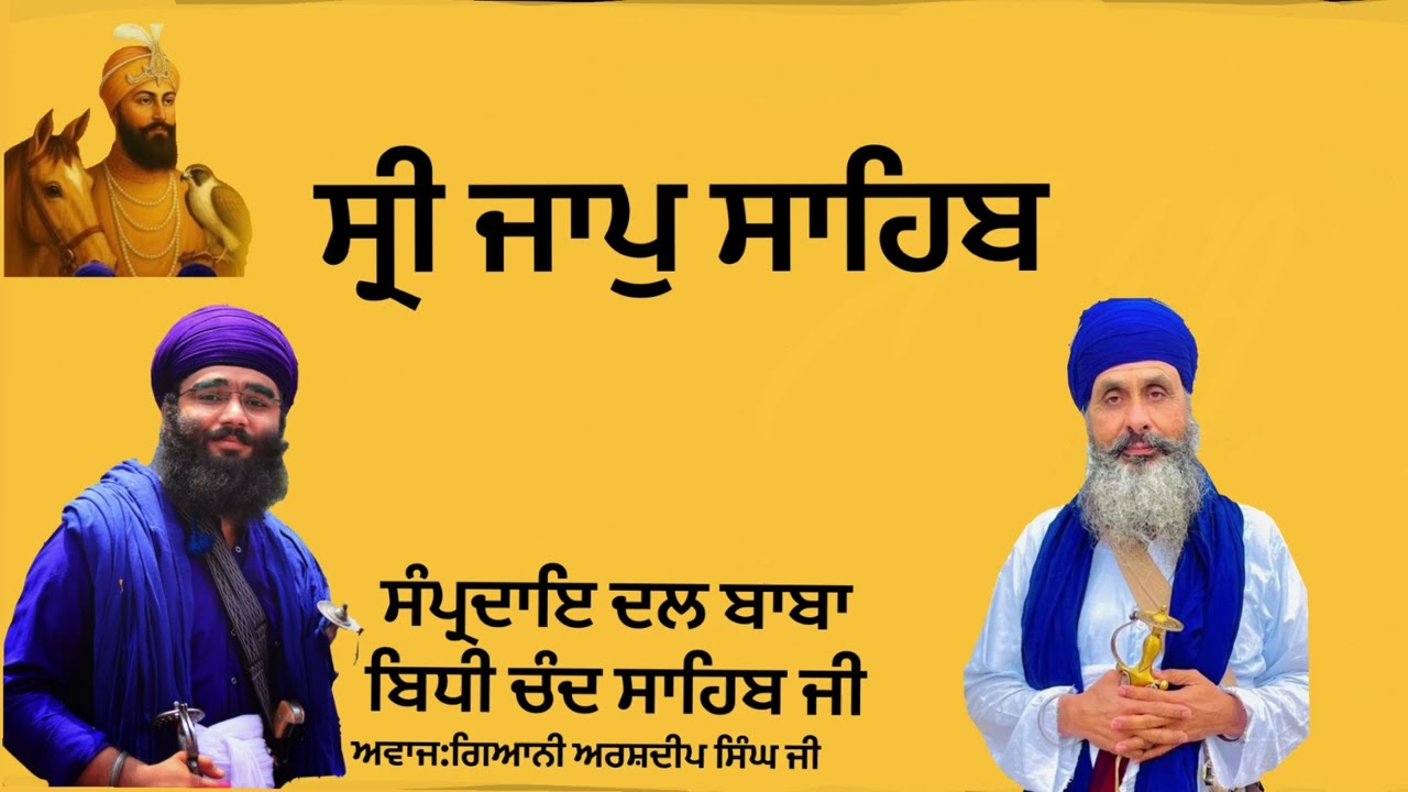 ॥ਸ੍ਰੀ ਜਾਪੁ ਸਾਹਿਬ॥