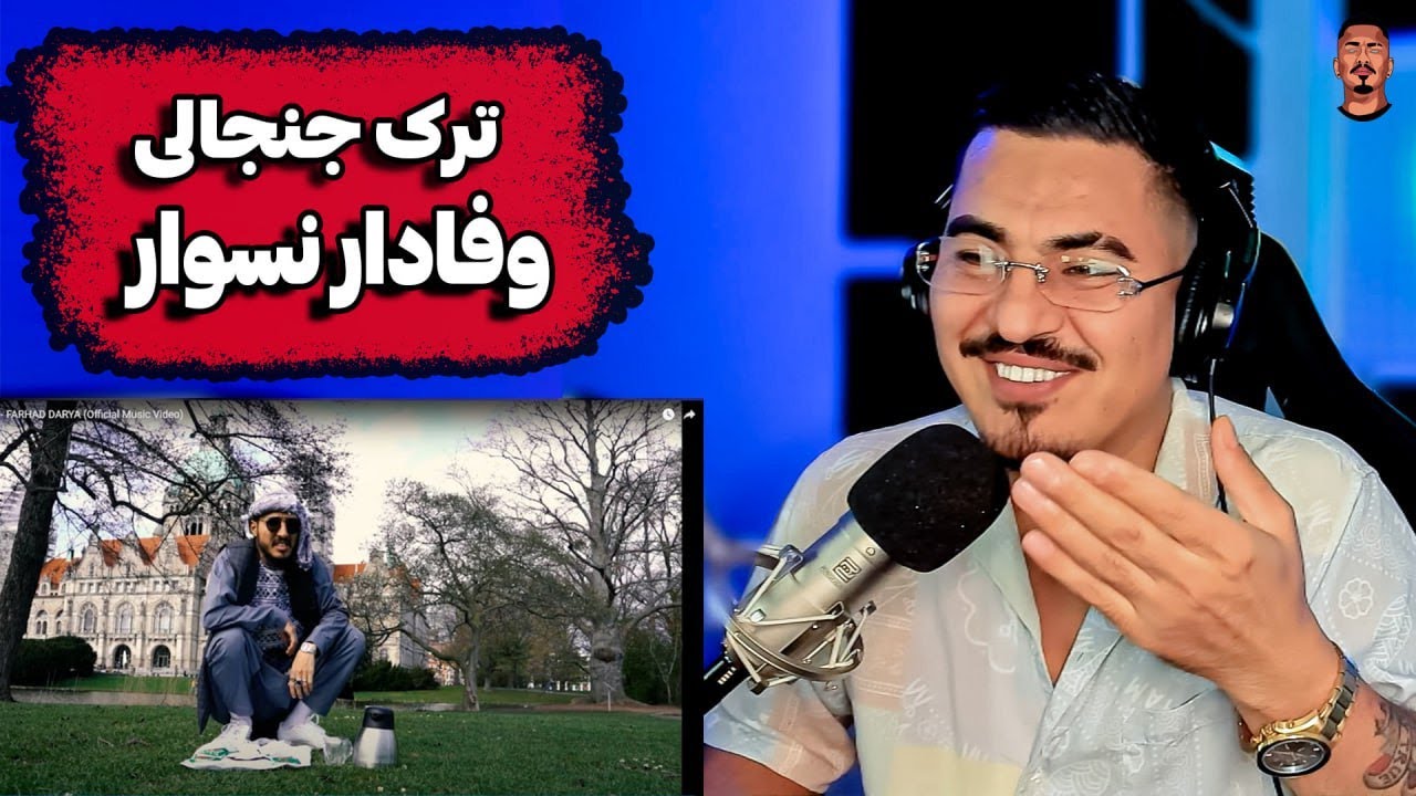 ری اکشن زرتشت به فرهاد دریا Zartoshts reaction to Zaar farhad darya