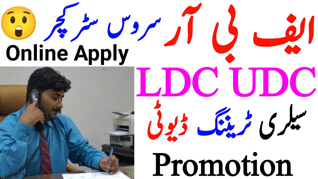 LDC UDC Details In FBR • Salary Rank Duty Promotion • FBR Jobs 2024 Apply Online • Breaking News •