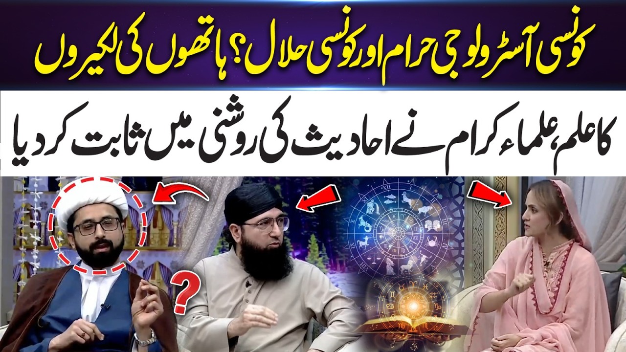 Which Astrology Haram or Halal? Palm Reading in Islam | Islamic Ruling Explained with Hadith | 365