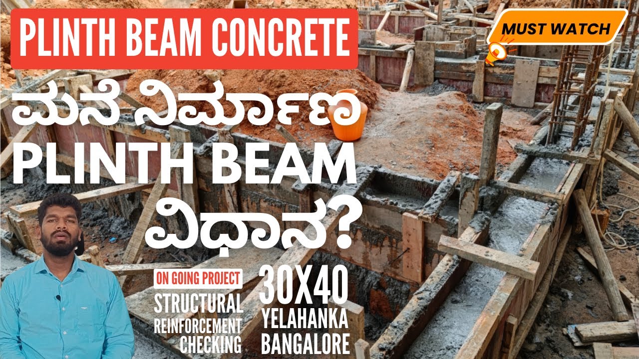 PLINTH BEAM ನಿರ್ಮಾಣ ಪ್ರಕ್ರಿಯೆ? Plinth Beam Reinforcement Checking @30x40 Construction in Bangalore.