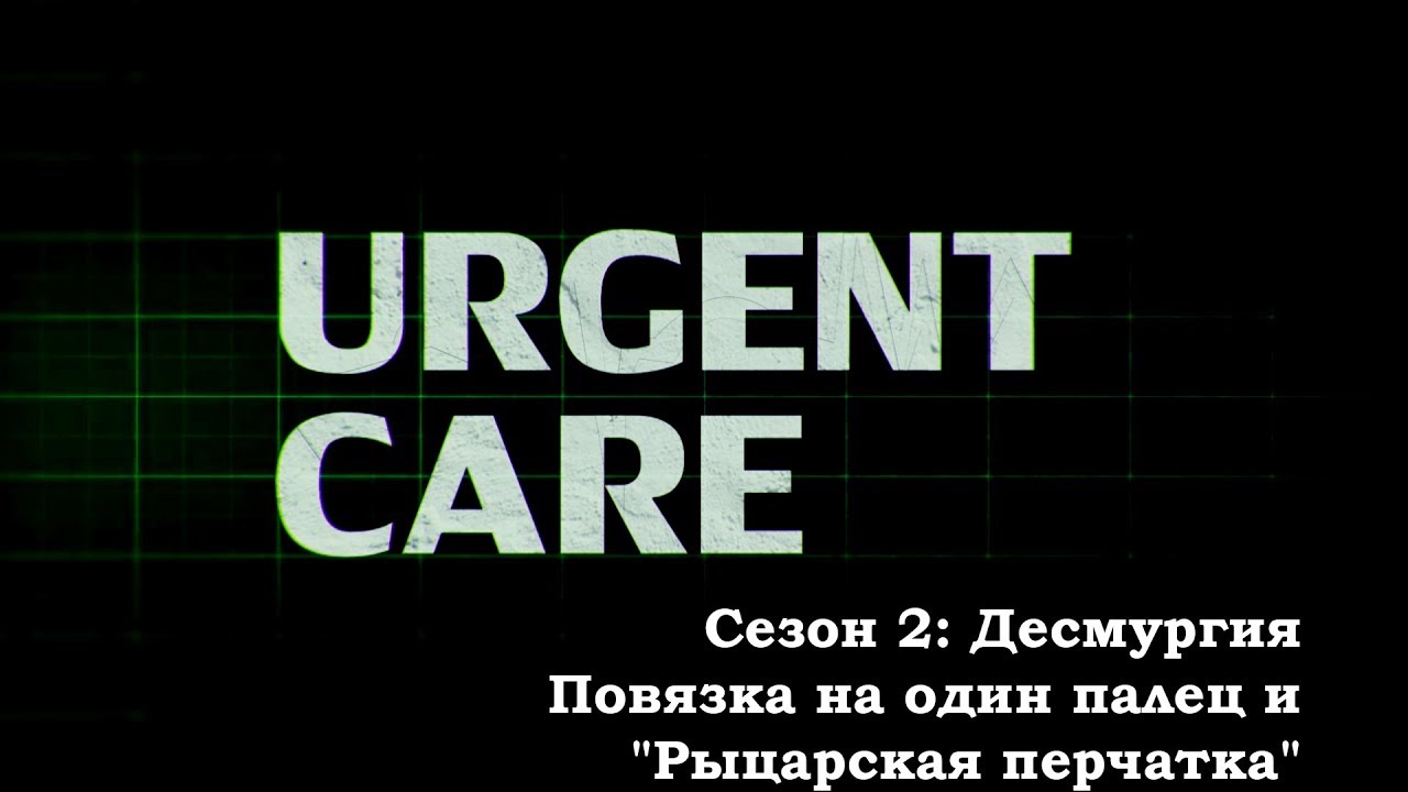 Десмургия. Повязка на один палец и 