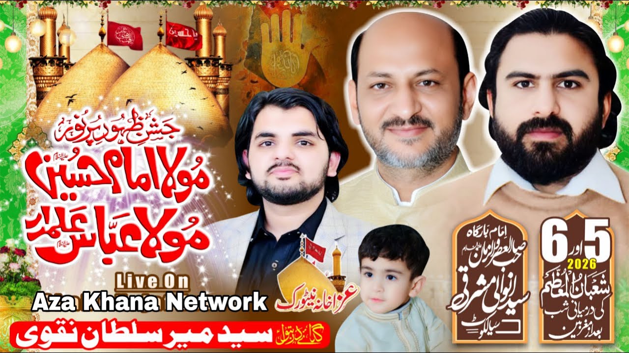 🔴 Live Jashan e pak 25 January 2026 SyedanWali East Kingra Road Sialkot