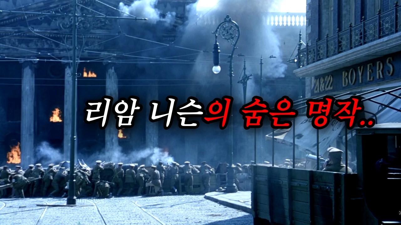 (실화) 아일랜드의 국민적 영웅.. 마이클 콜린스 이야기 (결말포함)
