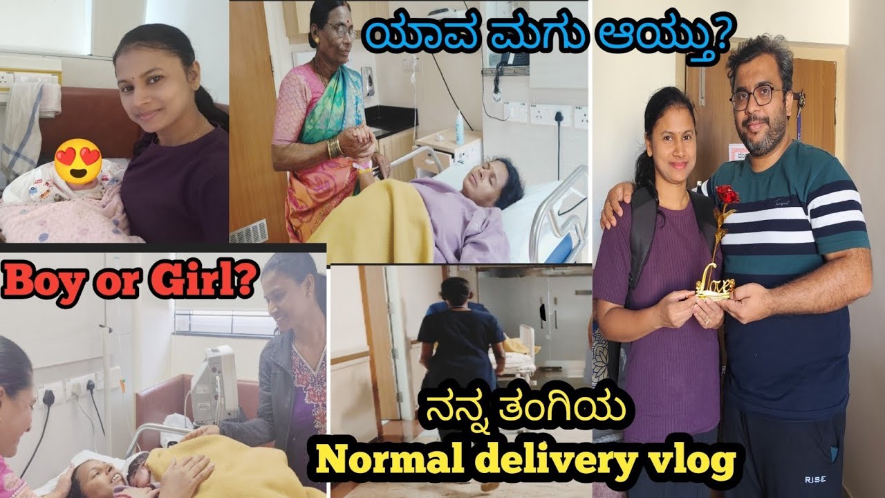 ಡೆಲಿವೆರಿ ವ್ಲಾಗ್ || ಯಾವ ಮಗು ಆಯ್ತು? Boy / girl ?