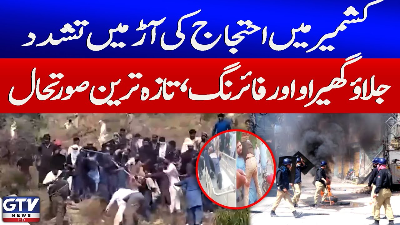 Protests in Kashmir | Situation Out of Control | Latest Update | Breaking News | GTV News
