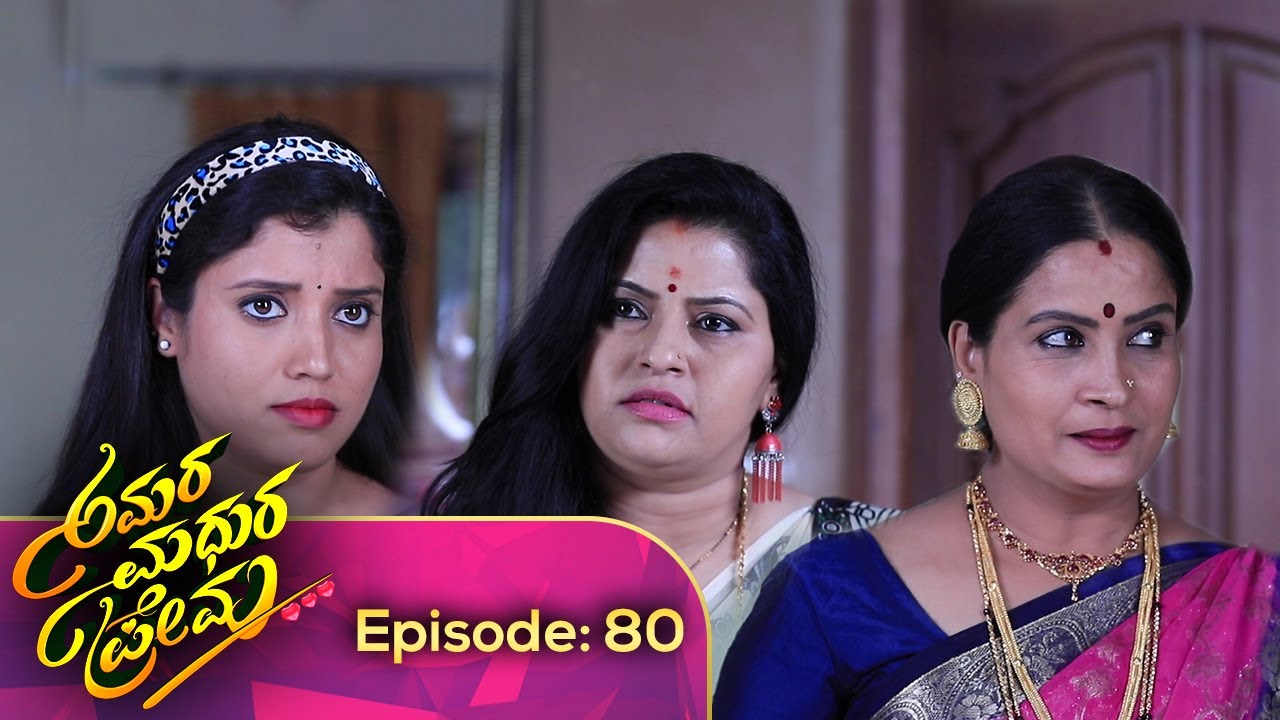 Amara Madhura Prema || ಅಮರ ಮಧುರ ಪ್ರೇಮ || Episode_80 || Kannada Serial &ndash; SiriKannada TV ||