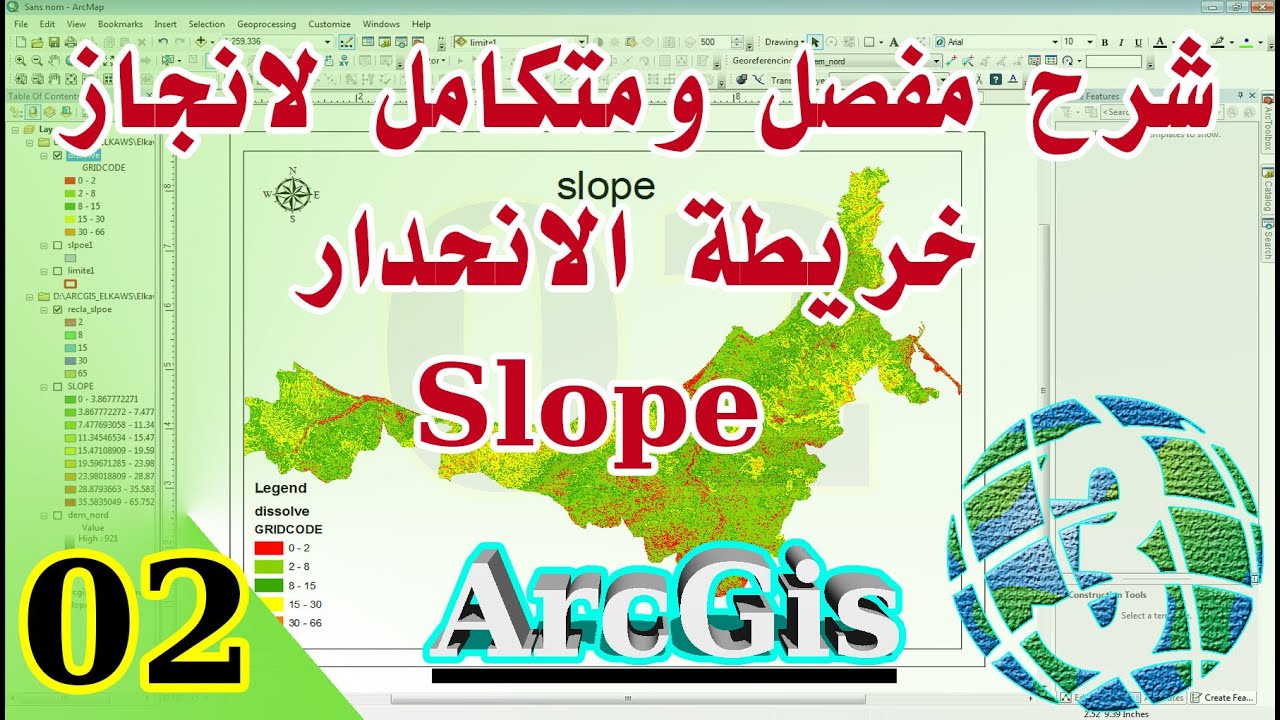 درس متكامل حول انجاز خريطة الانحدار slope الى حين الاخراج النهائي - ArcGis