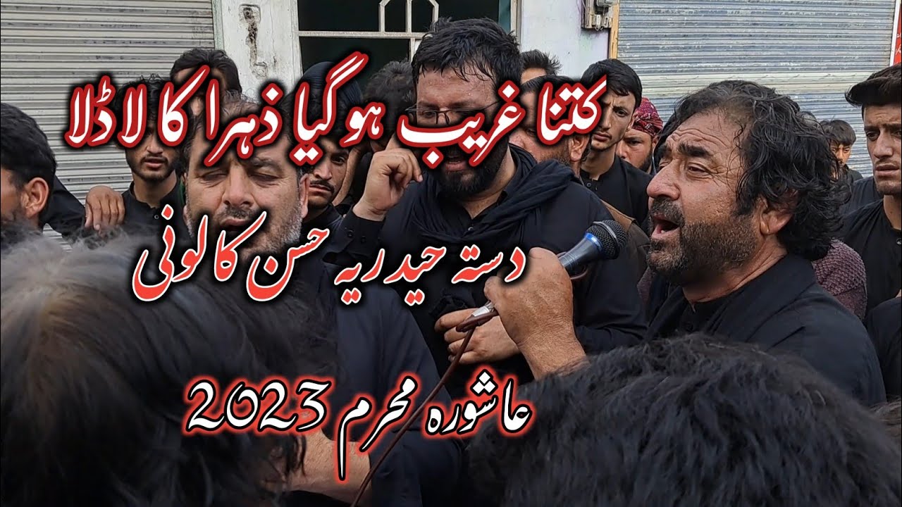 Yaqoob Baltistani Noha 2023 | Ashura Skardu 2023 | Dasta Haideria Hassan Colony Noha 2023 |