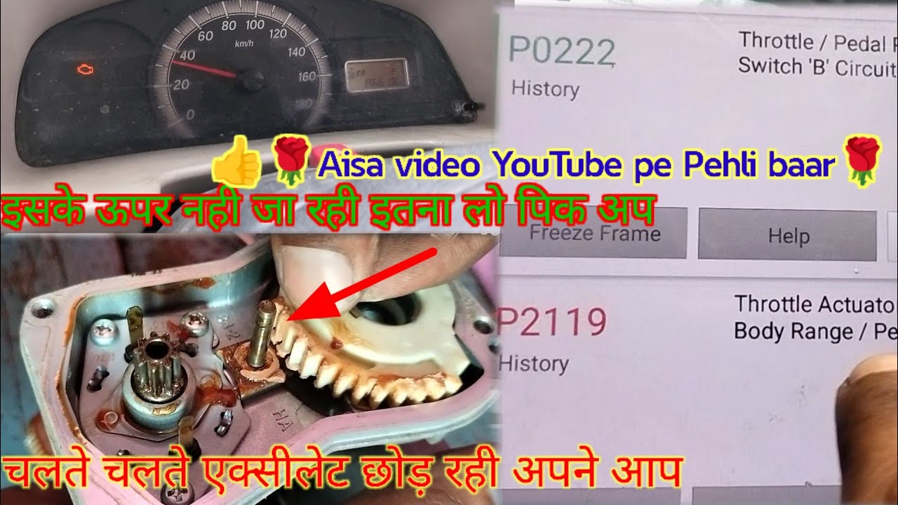 Maruti Suzuki Eeco 2021 Low Pick Up issue Chalte Chalte Accelerator Problem Dtc P0222 P2119 Work 👍🇳🇪