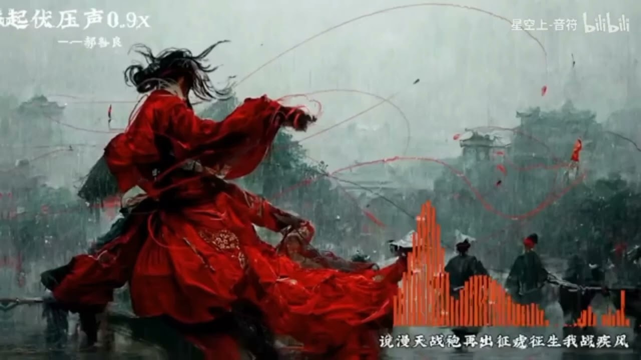 起伏压声.0.9x
