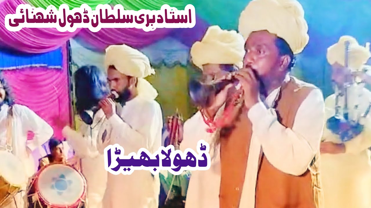 Dhola Bhehra | Dhol Shehnai | Ustad Bari Sultan Dhol Party | @BigPointOfficial