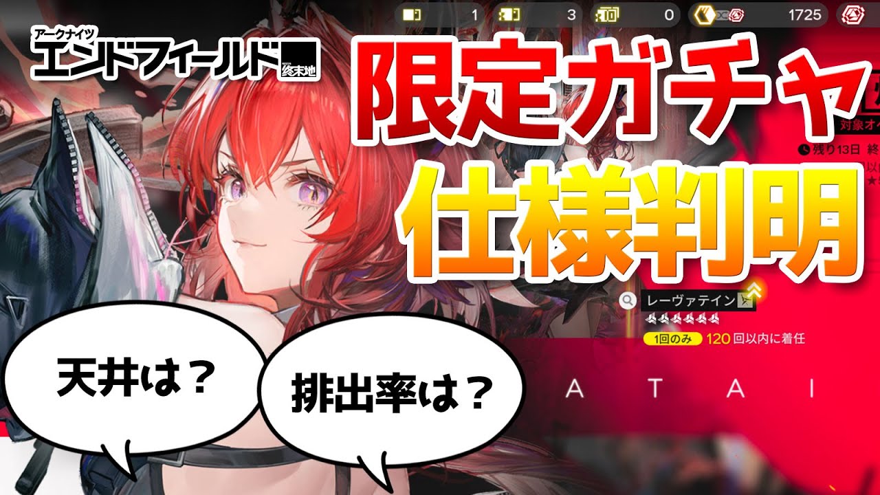 限定ガチャの仕様が判明！エンドフィールドの課金はやさしいのか？【アークナイツ：エンドフィールドベータテストⅡ】
