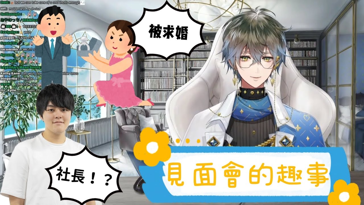 【彩虹社中字】見面會中見到田角陸社長！？多次被求婚！？【NIJISANJI EN | IKE EVELAND | ANIME IMPULSE】