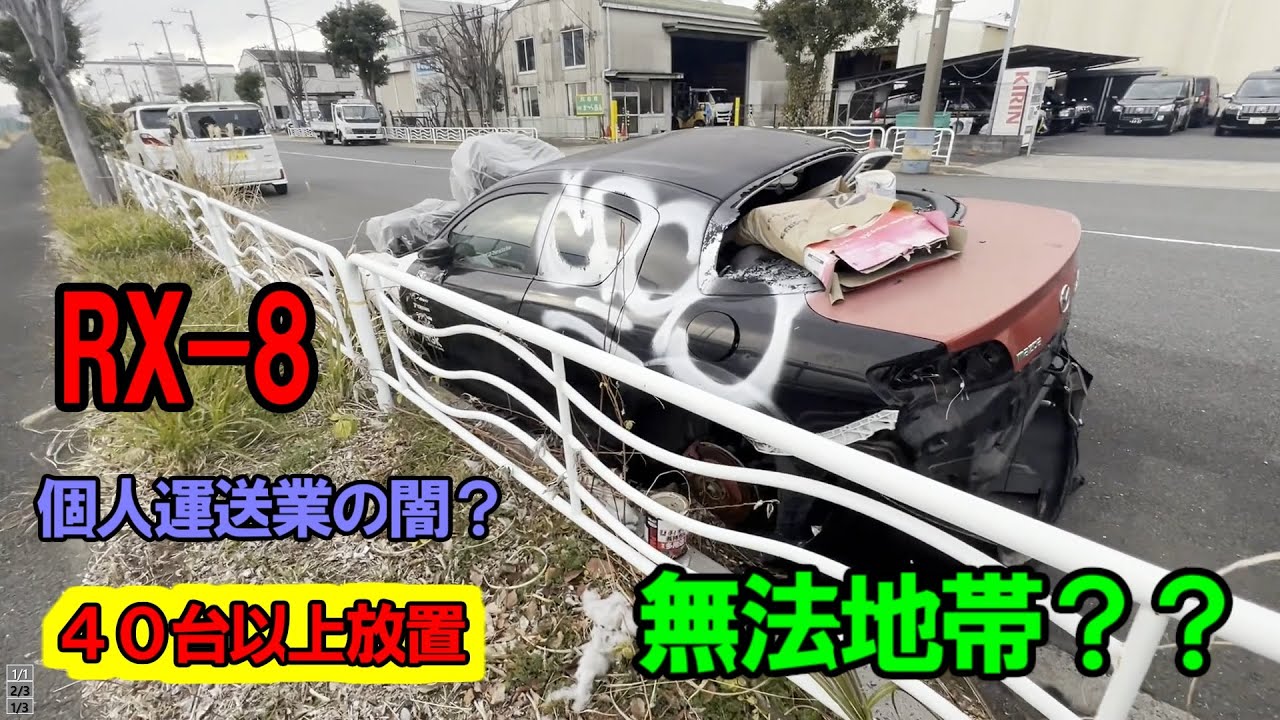 放置車４０台以上　新木場の路上放置車がやばい