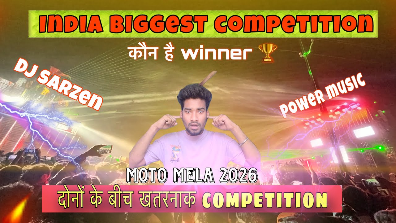 कौन है WINNER 🏆? Dj Sarzen vs power music 🤯 #djcompetition #motomela #djsarzen #powermusic 