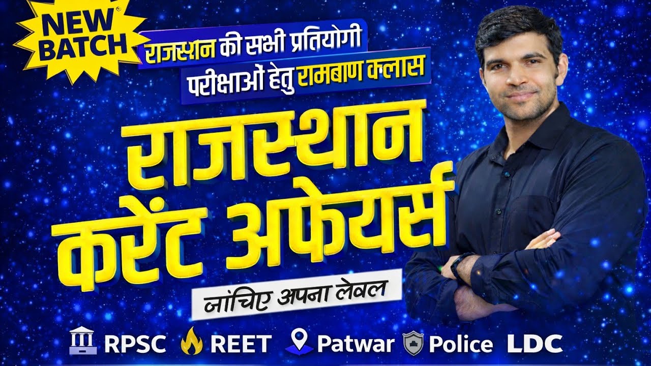 Rajasthan Current Affairs / CET / RPSC / REET /LCD #RajasthanCurrentAffairs#RajasthanGK#RajExam#RPSC