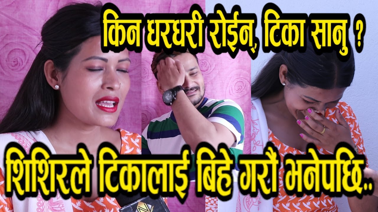 टिका सानुलाई केटाले 