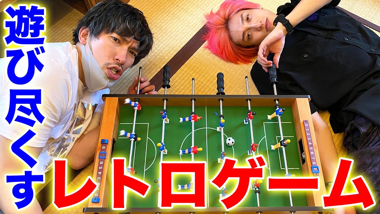 【EXIT対決】レトロサッカー盤を組み立てて遊び尽くす！白熱しすぎて喧嘩勃発⁉︎