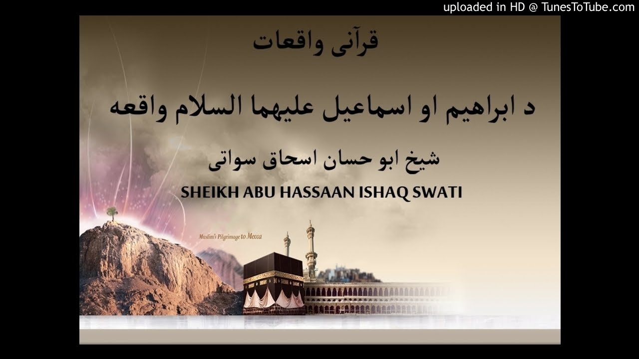 sheikh abu hassaan swati pashto bayan-  ابراهيم او اسماعيل عليهما السلام