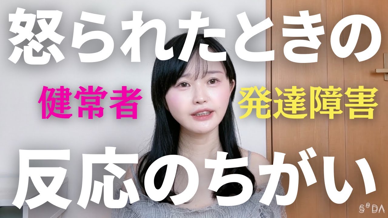 【大人の発達障害】怒られたときの反応の違い　ADHD｜ASD｜自閉スペクトラム症｜アスペルガー｜自閉症｜HSP｜繊細｜RSD｜叱責｜叱る