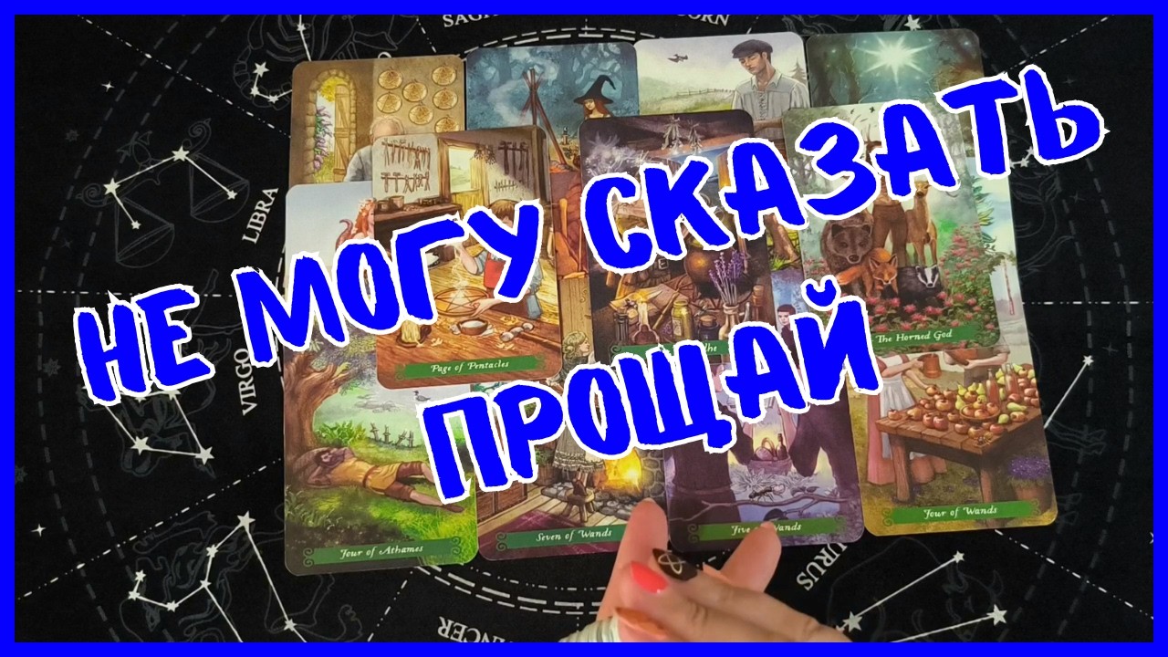 Таро Для Мужчин Сегодня💙ТЫ НЕ ПОВЕРИШЬ❗️КТО НЕ ХОЧЕТ ТЕБЯ ПОТЕРЯТЬ❗️Tarot❗️Вика Таро