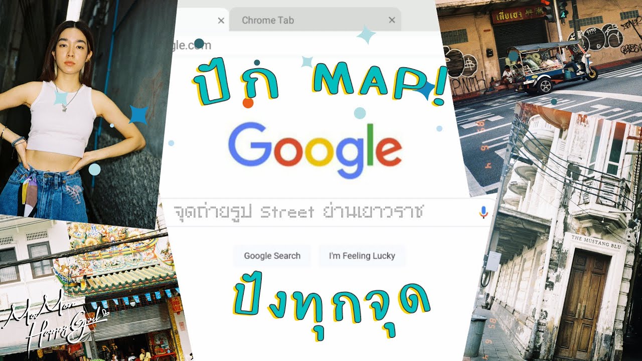 MOMON HappyGirl EP. 34 - ปักหมุดจุดถ่ายรูปย่านเยาวราช