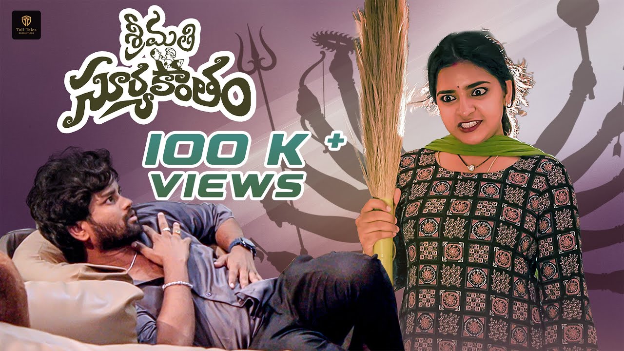 Srimathi Suryakantham | Telugu Short Film 2025 | Tall Talez Productions