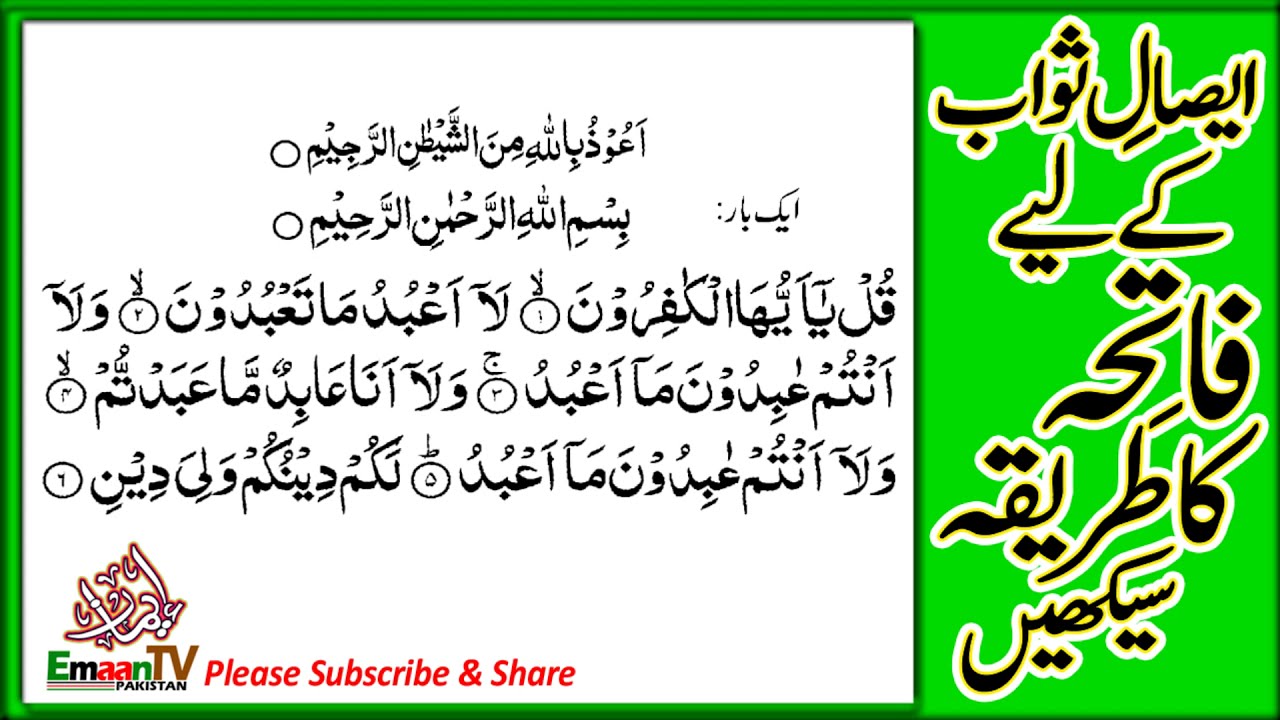 fatiha ka tarika, fatiha karne ka tarika, fatiha khawani ka tareeqa, fatiha dene ka tarika, fatiha