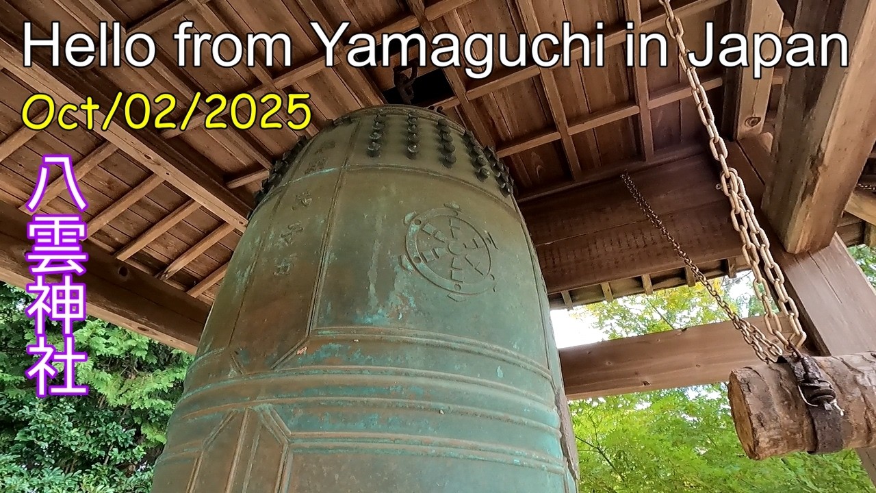 【八雲神社】山口市陶　2025年10月02日