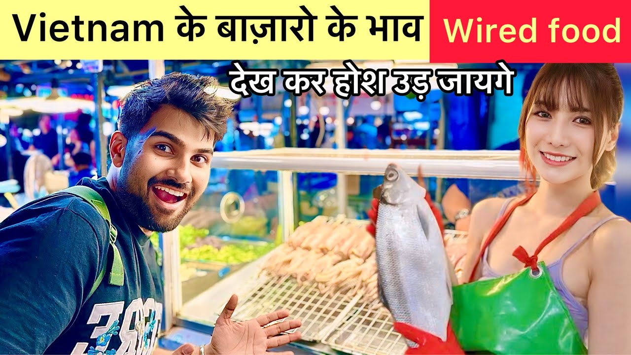 How Expensive Is VIETNAM 🇻🇳 as compare to INDIA | ऐसे बाज़ार देख कर आपके होश उड़ जायगे।
