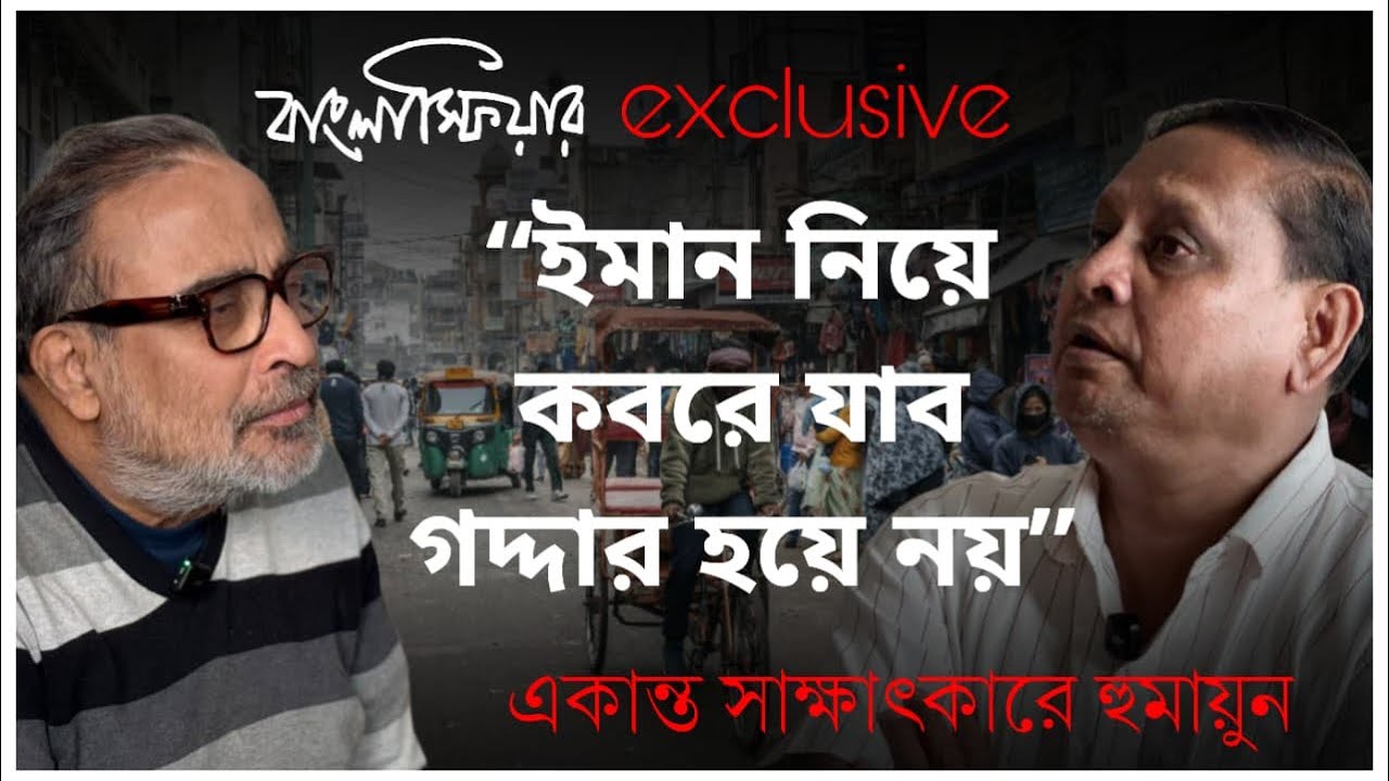 ইমান নিয়ে কবরে যাব ॥Suman Chattopadhyay | Banglasphere